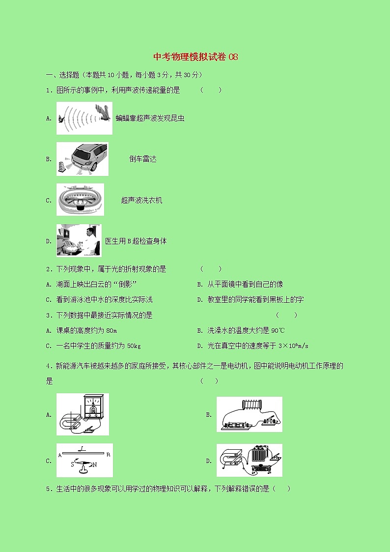 2021中考物理全真模拟试卷08含解析01