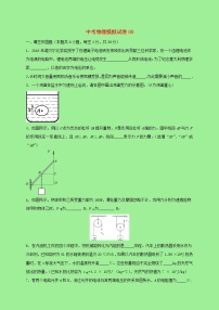 2021中考物理全真模拟试卷09含解析