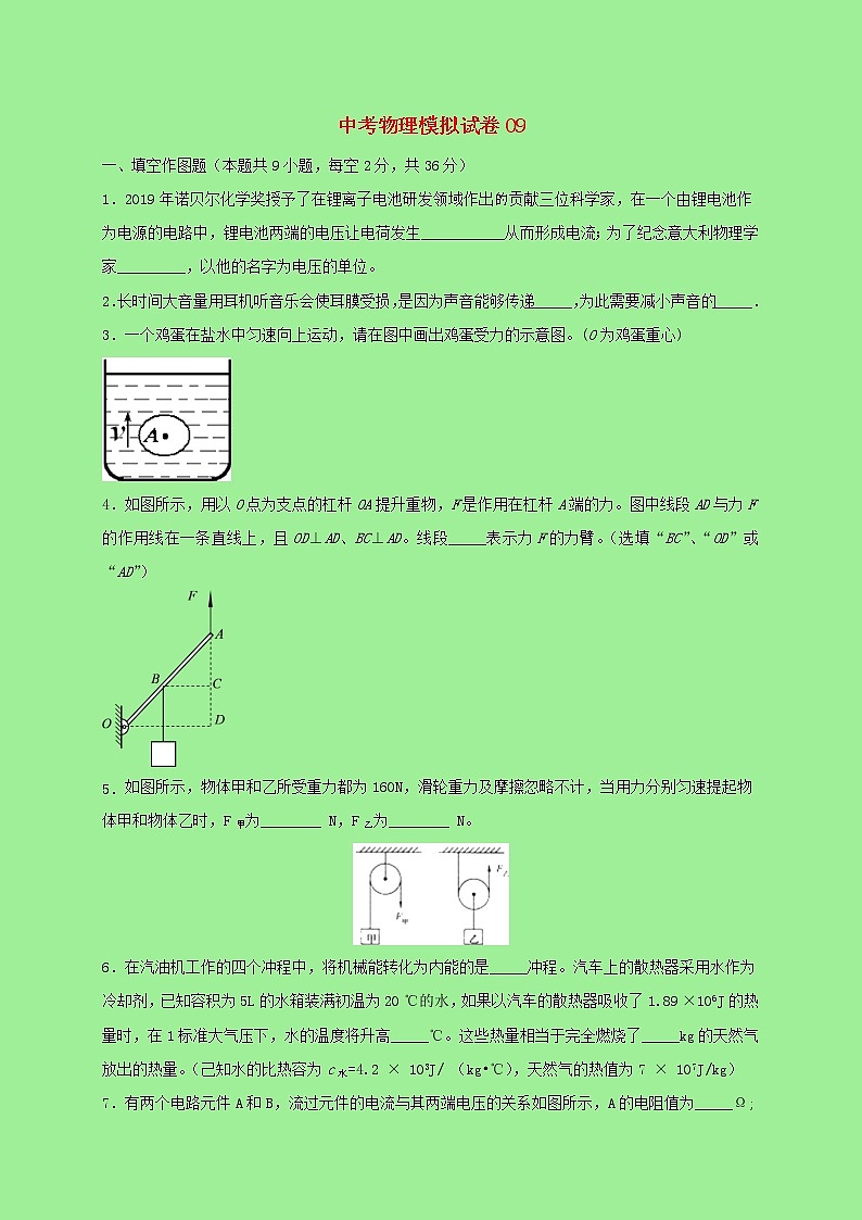 2021中考物理全真模拟试卷09含解析01