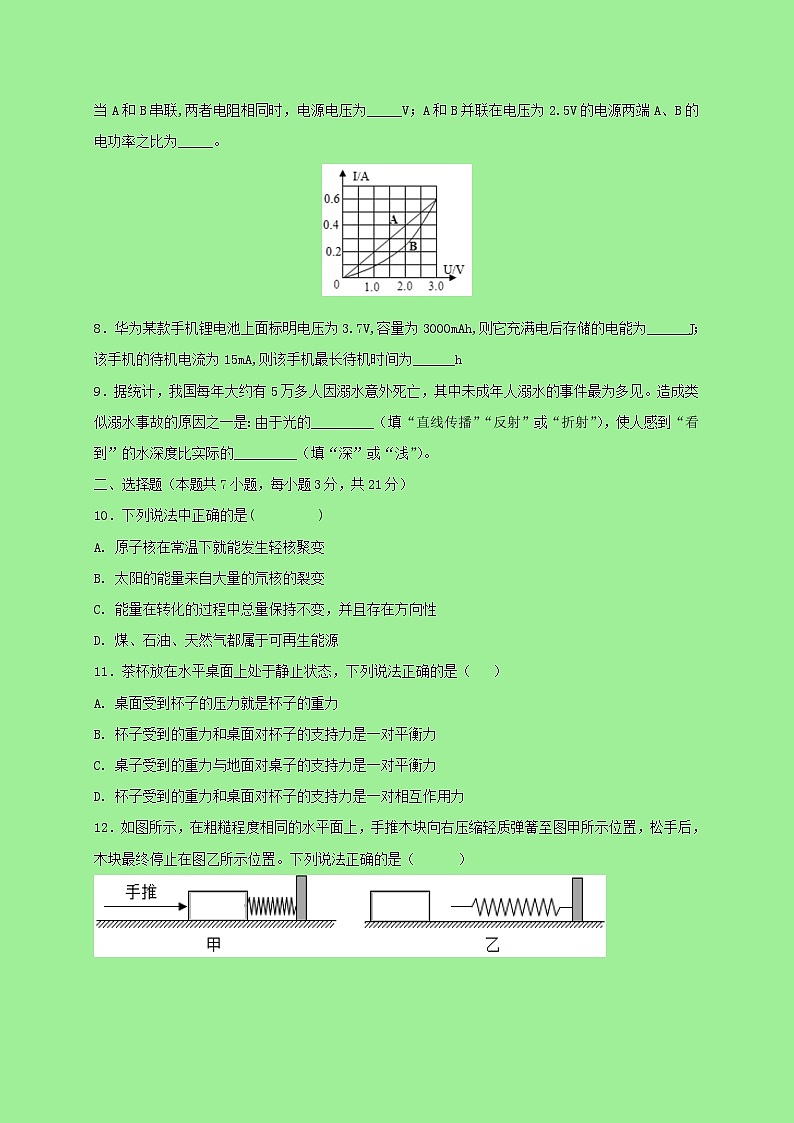2021中考物理全真模拟试卷09含解析02