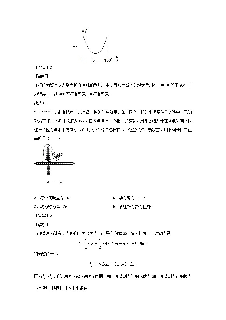 安徽专用备战2021中考物理精鸭点专项突破题集专题16杠杆含解析02