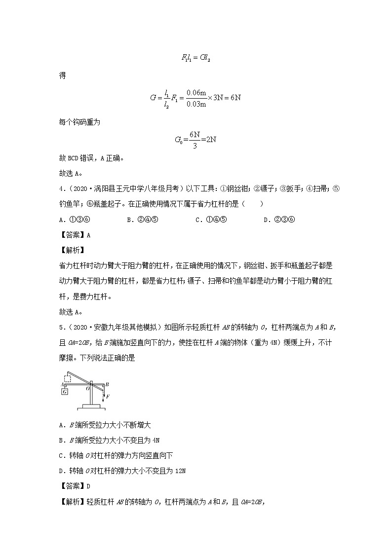安徽专用备战2021中考物理精鸭点专项突破题集专题16杠杆含解析03