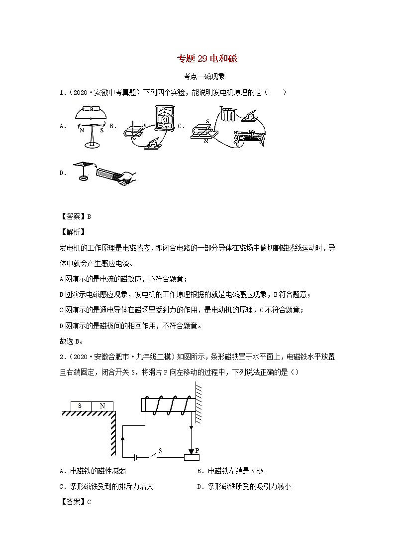 安徽专用备战2021中考物理精鸭点专项突破题集专题29电和磁含解析01
