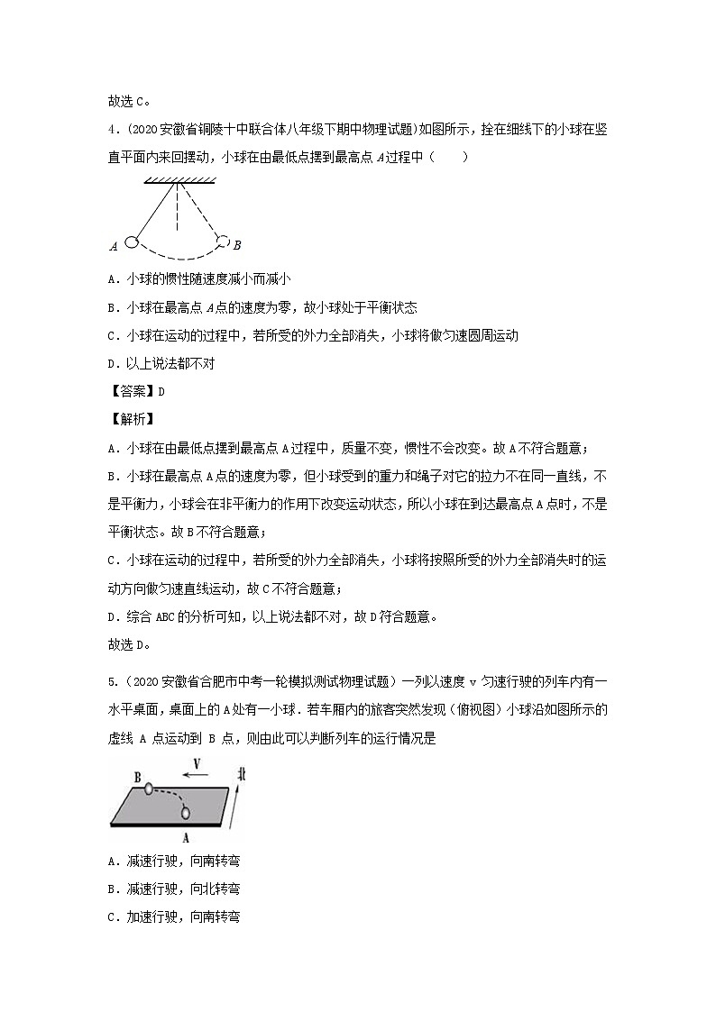 安徽专用备战2021中考物理精鸭点专项突破题集专题07牛顿第一定律惯性含解析02