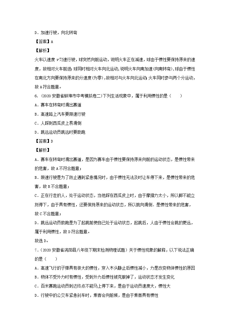 安徽专用备战2021中考物理精鸭点专项突破题集专题07牛顿第一定律惯性含解析03