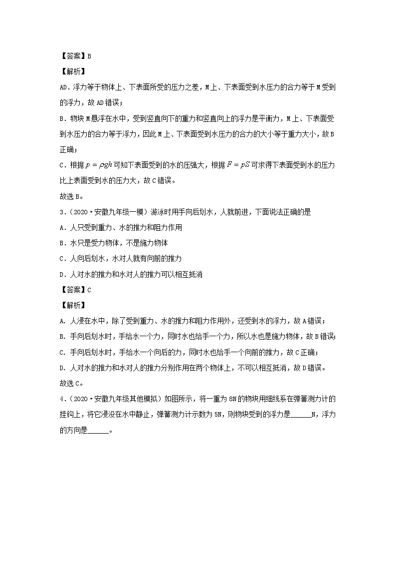 安徽专用备战2021中考物理精鸭点专项突破题集专题12浮力与阿基米德原理含解析第2页