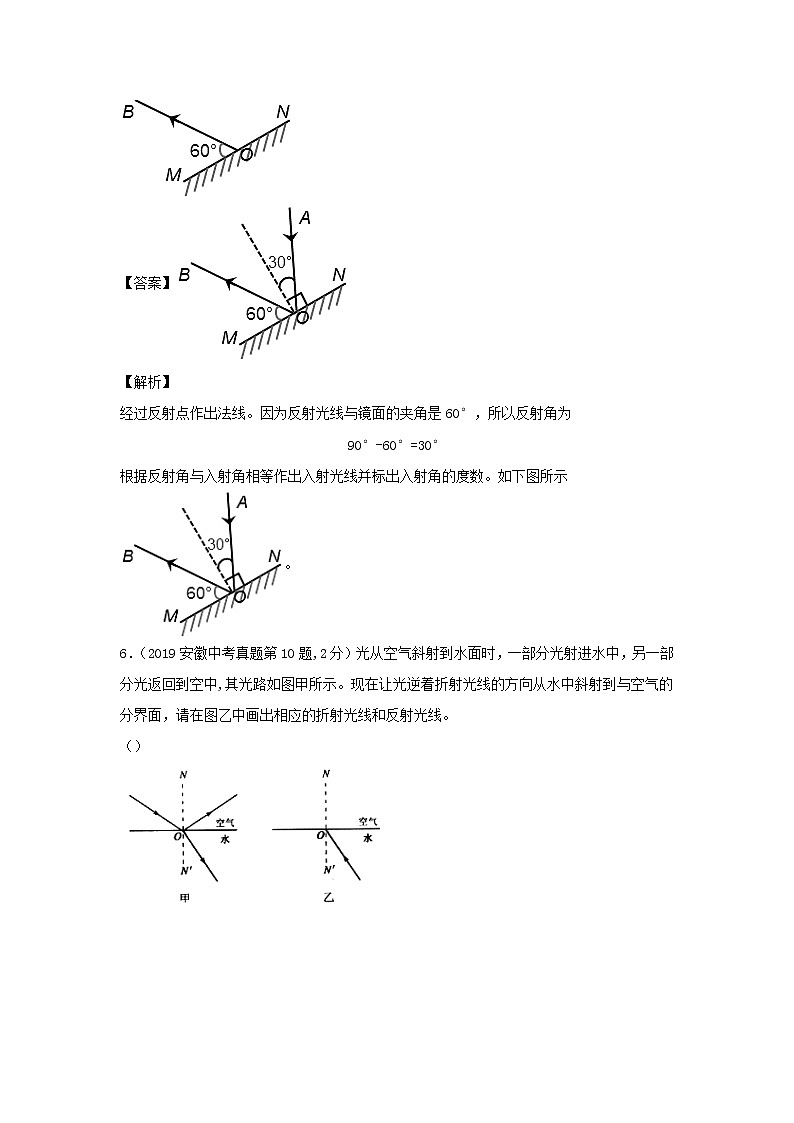 安徽专用备战2021中考物理精鸭点专项突破题集专题02光现象含解析03