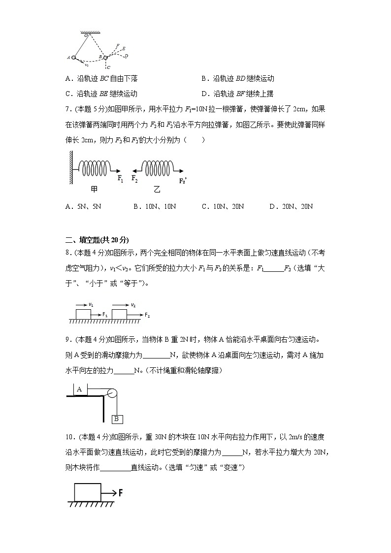 人教版  八下  第八章运动和力单元测试卷（word版含答案）02