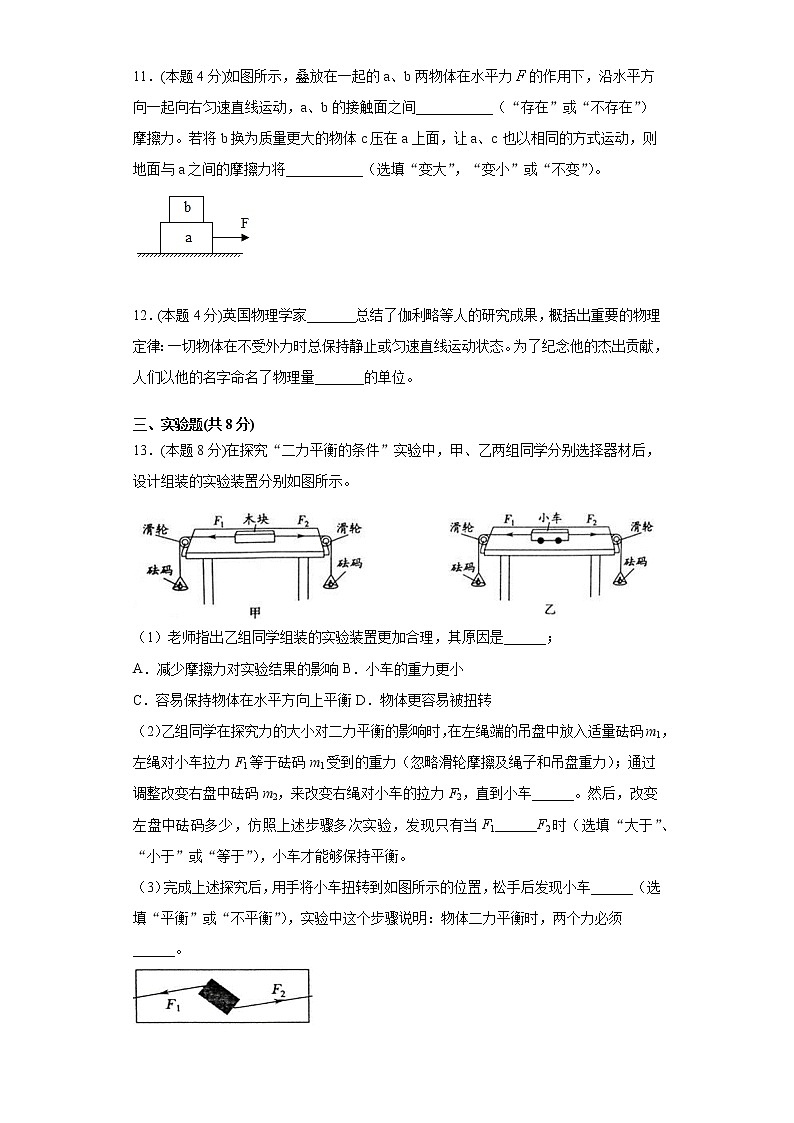 人教版  八下  第八章运动和力单元测试卷（word版含答案）03