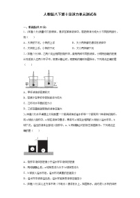 初中物理第十章 浮力综合与测试单元测试综合训练题