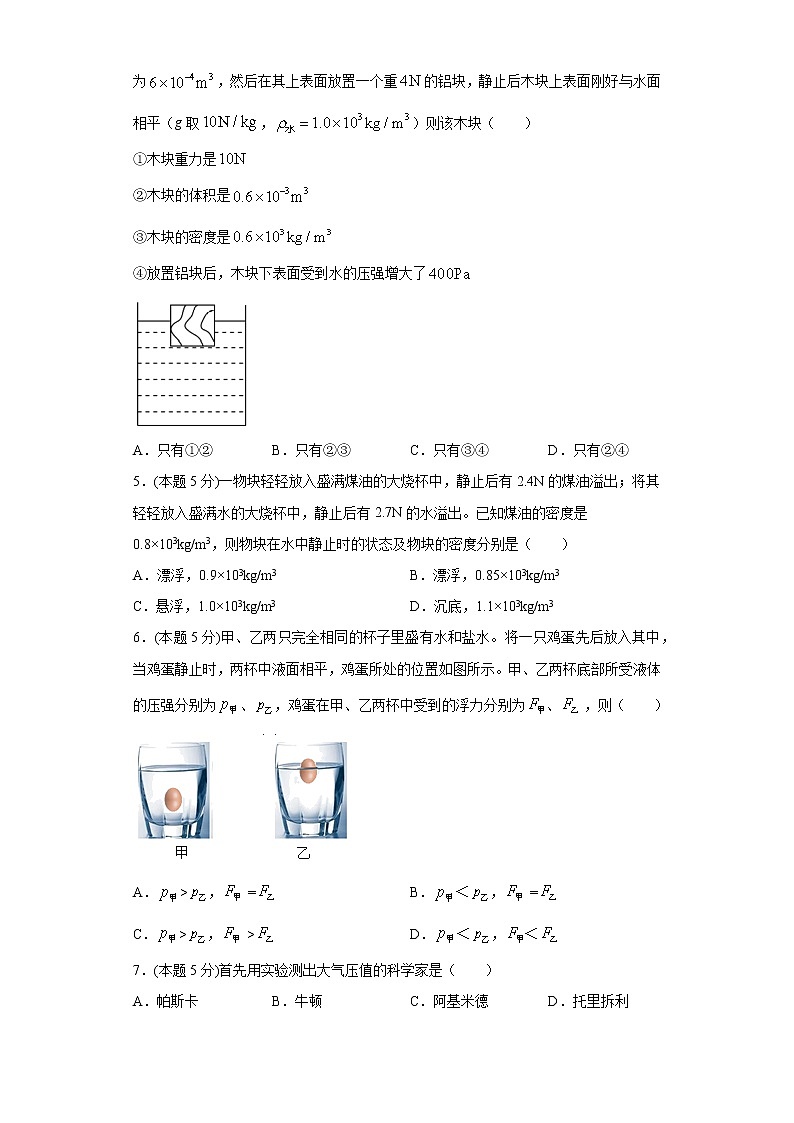 人教版  八下  第十章浮力单元测试卷（word版含答案）02