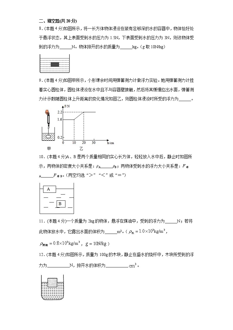 人教版  八下  第十章浮力单元测试卷（word版含答案）03