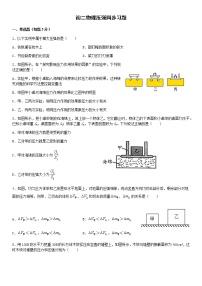 人教版八年级下册第九章 压强综合与测试课时作业