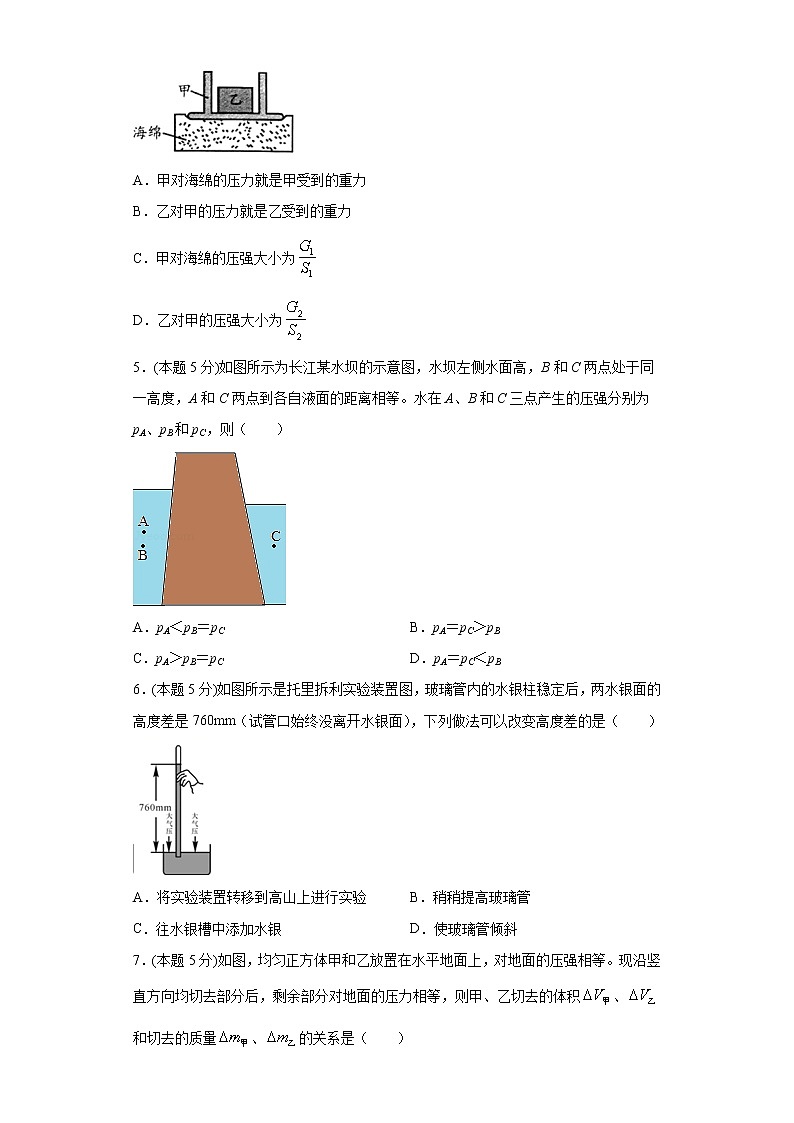 人教版  八下  第九章压强单元测试卷（word版含答案）02