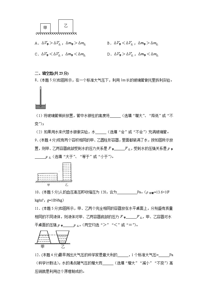 人教版  八下  第九章压强单元测试卷（word版含答案）03