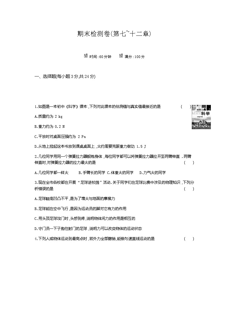 2020--2021学年人教版八年级物理下册 期末检测卷301