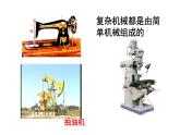 八年级物理下册《杠杆》公开课教学课件