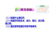 八年级物理下册《杠杆》公开课教学课件