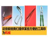 八年级物理下册《杠杆》公开课教学课件