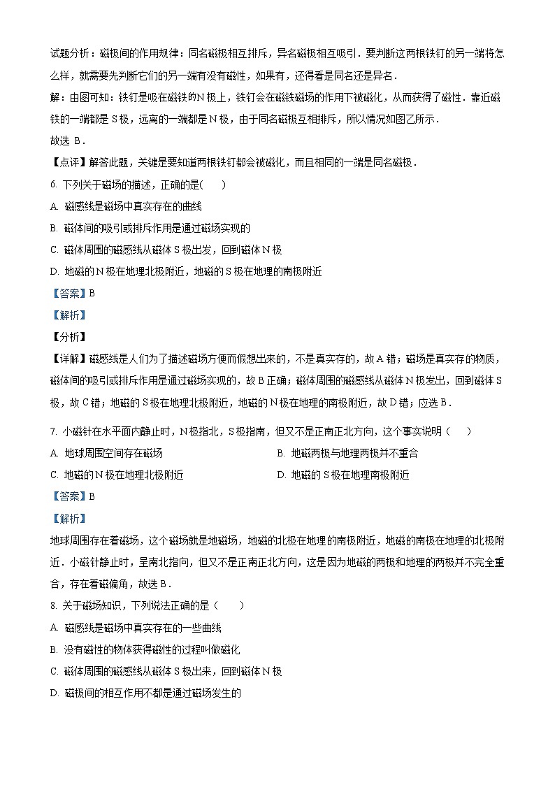 人教版物理九年级全册《磁现象 磁场》同步测试题（含解析）03