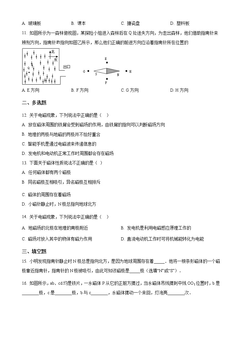 人教版物理九年级全册《磁现象 磁场》同步测试题（含解析）03