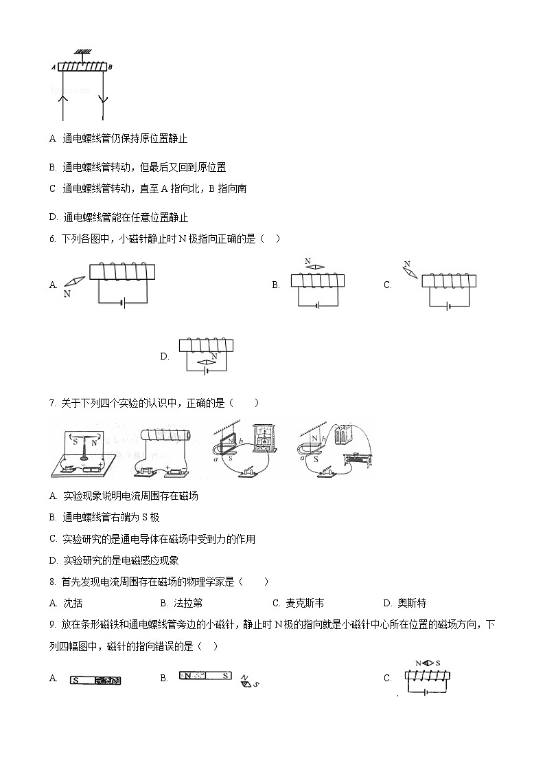 人教版物理九年级全册《电生磁》同步测试题（含解析）02