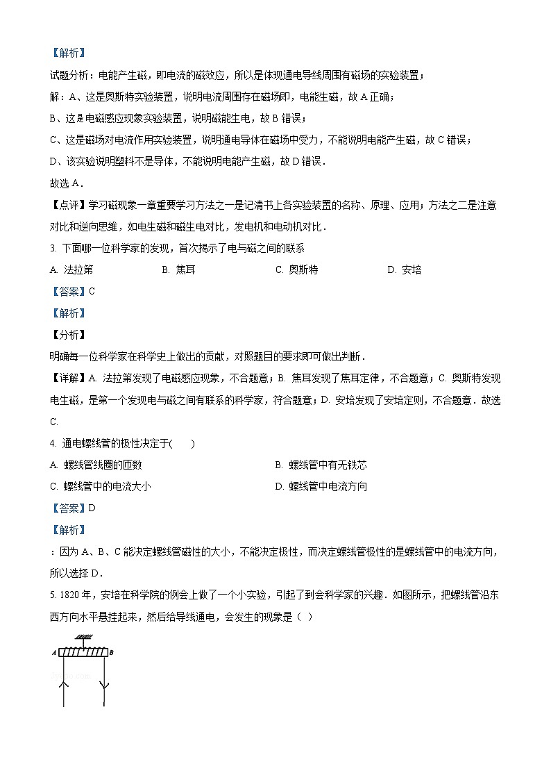 人教版物理九年级全册《电生磁》同步测试题（含解析）02