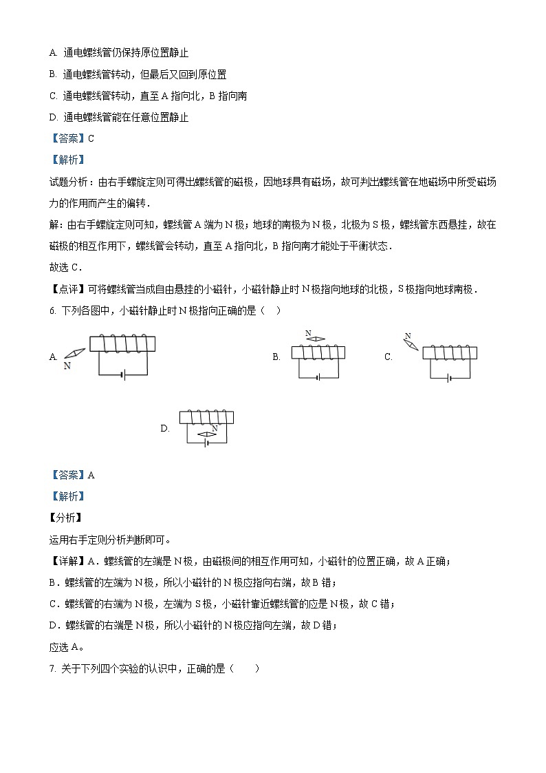 人教版物理九年级全册《电生磁》同步测试题（含解析）03