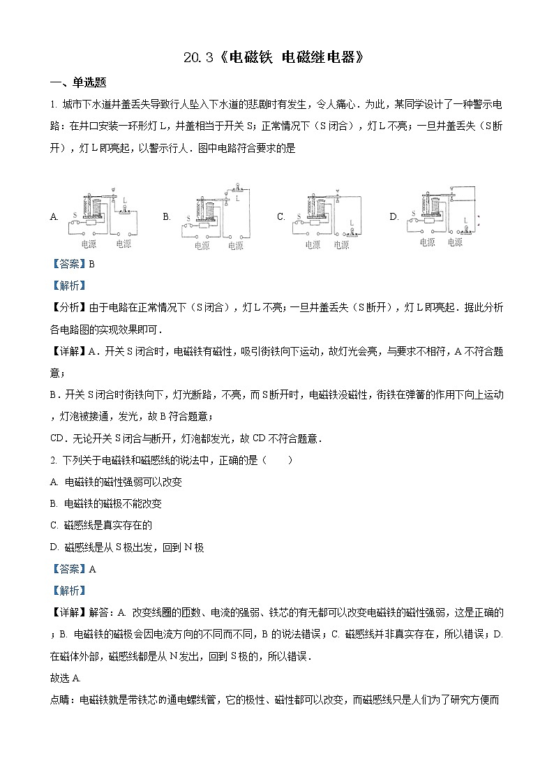 人教版物理九年级全册《电磁铁 电磁继电器》 同步练习题01