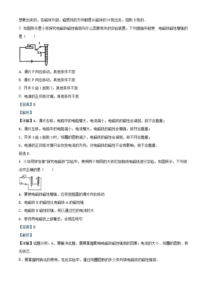 人教版物理九年级全册《电磁铁 电磁继电器》 同步练习题02