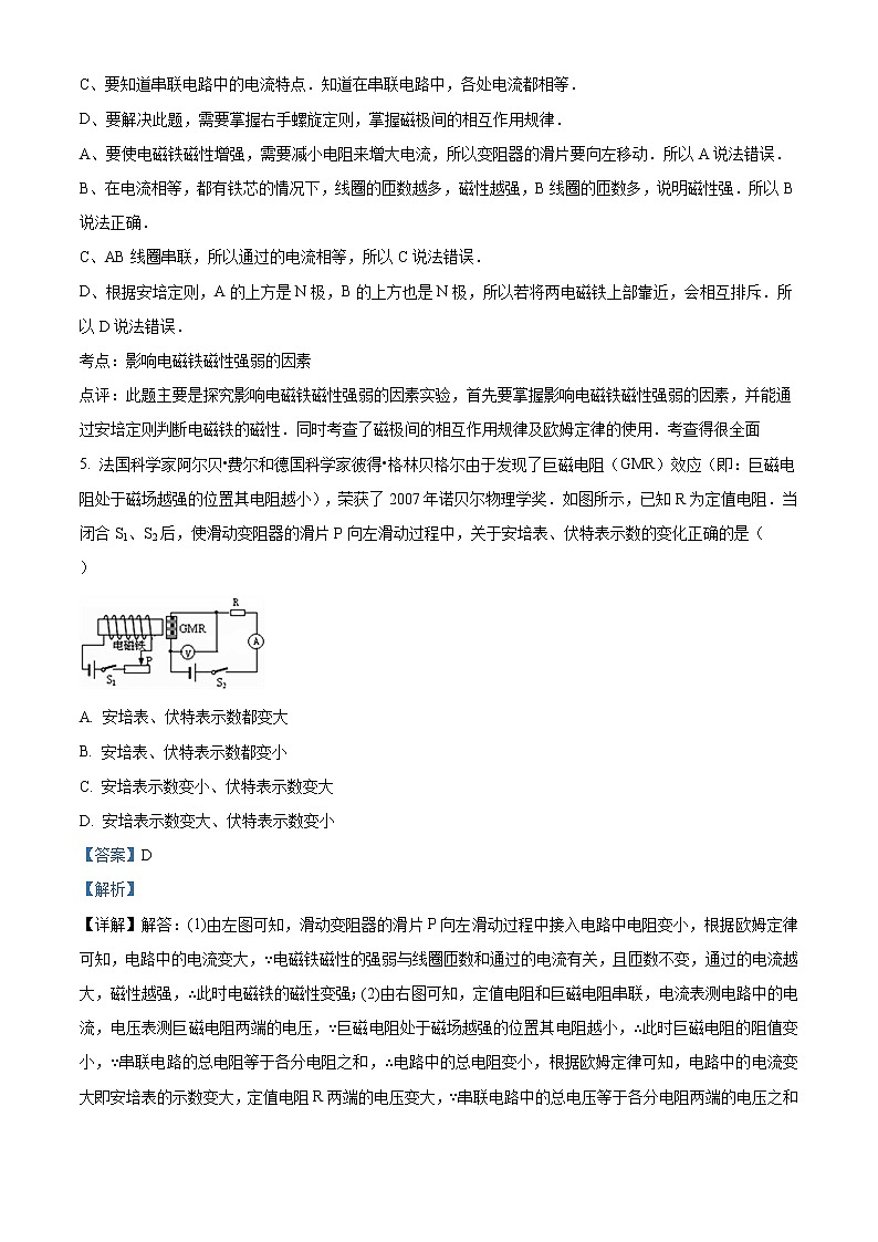 人教版物理九年级全册《电磁铁 电磁继电器》 同步练习题03