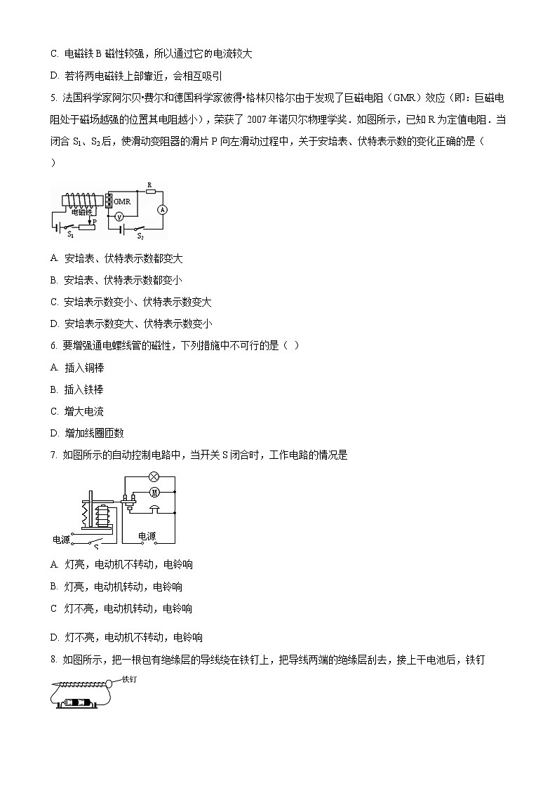 人教版物理九年级全册《电磁铁 电磁继电器》 同步练习题02