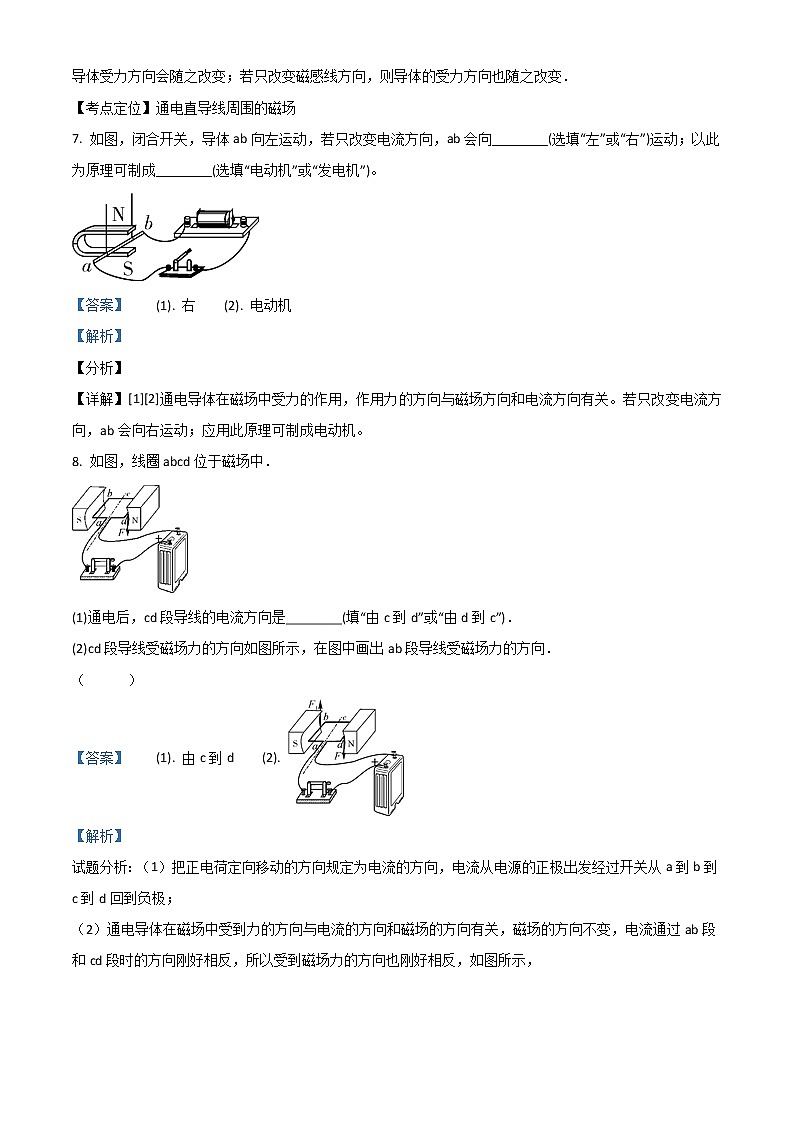 人教版九年级物理全册《电动机》同步练习（含解析）03