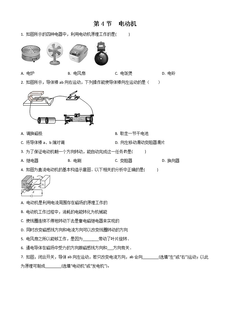 人教版九年级物理全册《电动机》同步练习（含解析）01