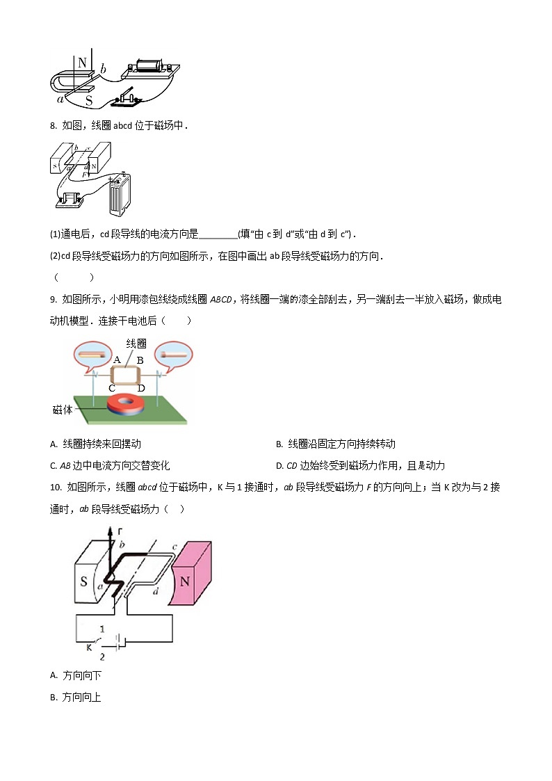 人教版九年级物理全册《电动机》同步练习（含解析）02