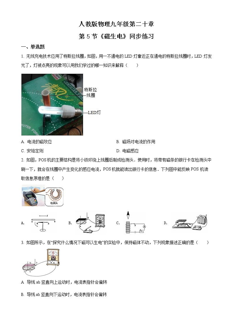 人教版物理九年级全册《磁生电》同步练习（含解析）01