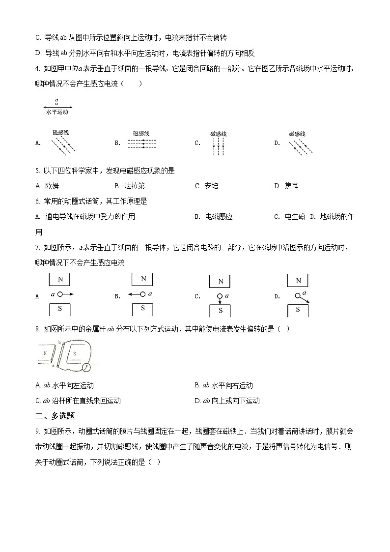 人教版物理九年级全册《磁生电》同步练习（含解析）02