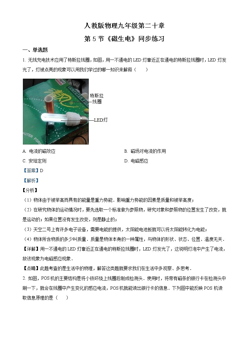 人教版物理九年级全册《磁生电》同步练习（含解析）01
