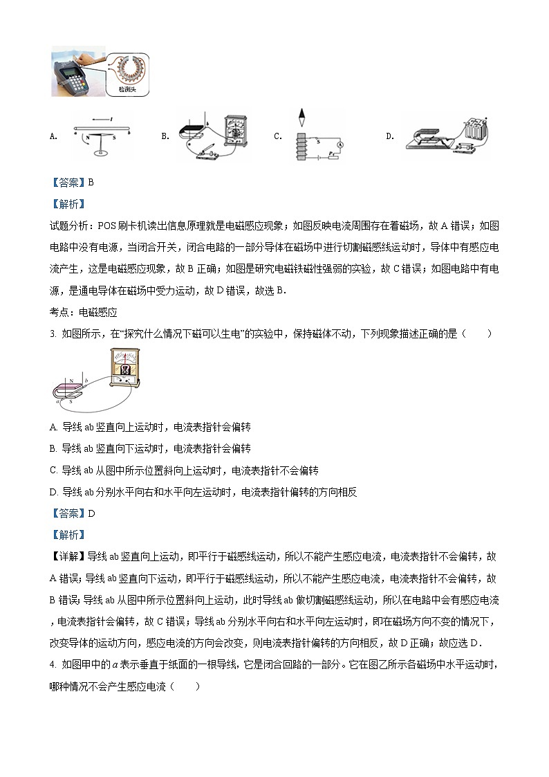 人教版物理九年级全册《磁生电》同步练习（含解析）02