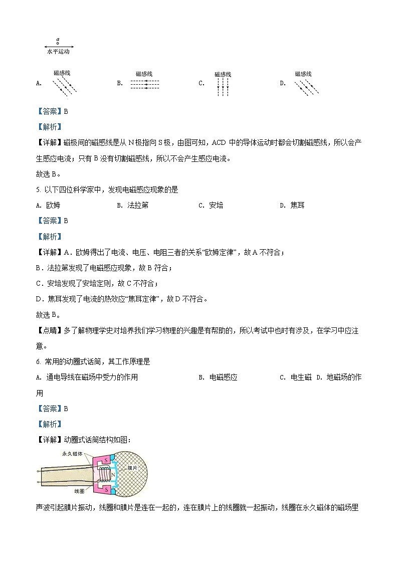 人教版物理九年级全册《磁生电》同步练习（含解析）03