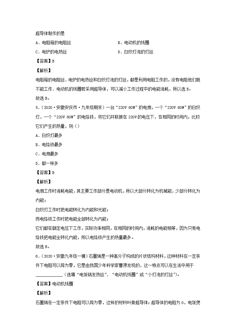 安徽专用备战2021中考物理精鸭点专项突破题集专题28焦耳定律含解析03