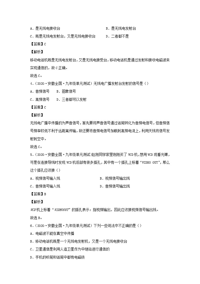 安徽专用备战2021中考物理精鸭点专项突破题集专题30信息的传递含解析02