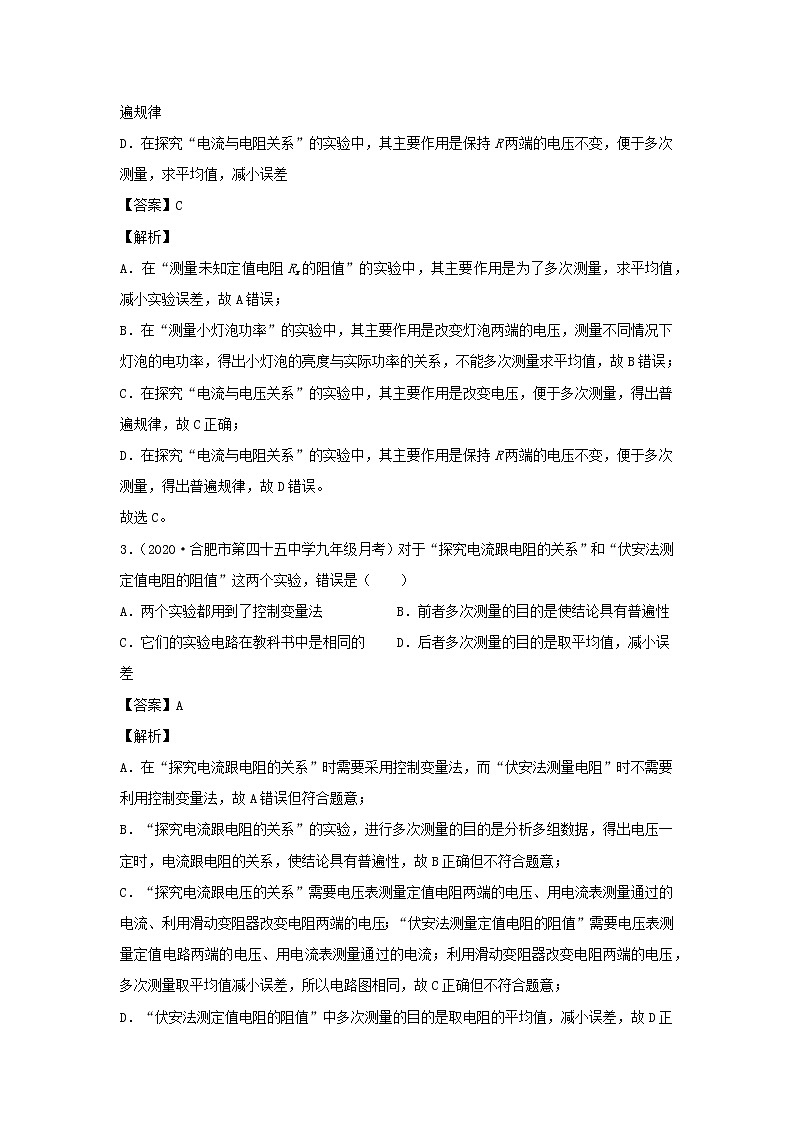 安徽专用备战2021中考物理精鸭点专项突破题集专题23欧姆定律含解析第2页