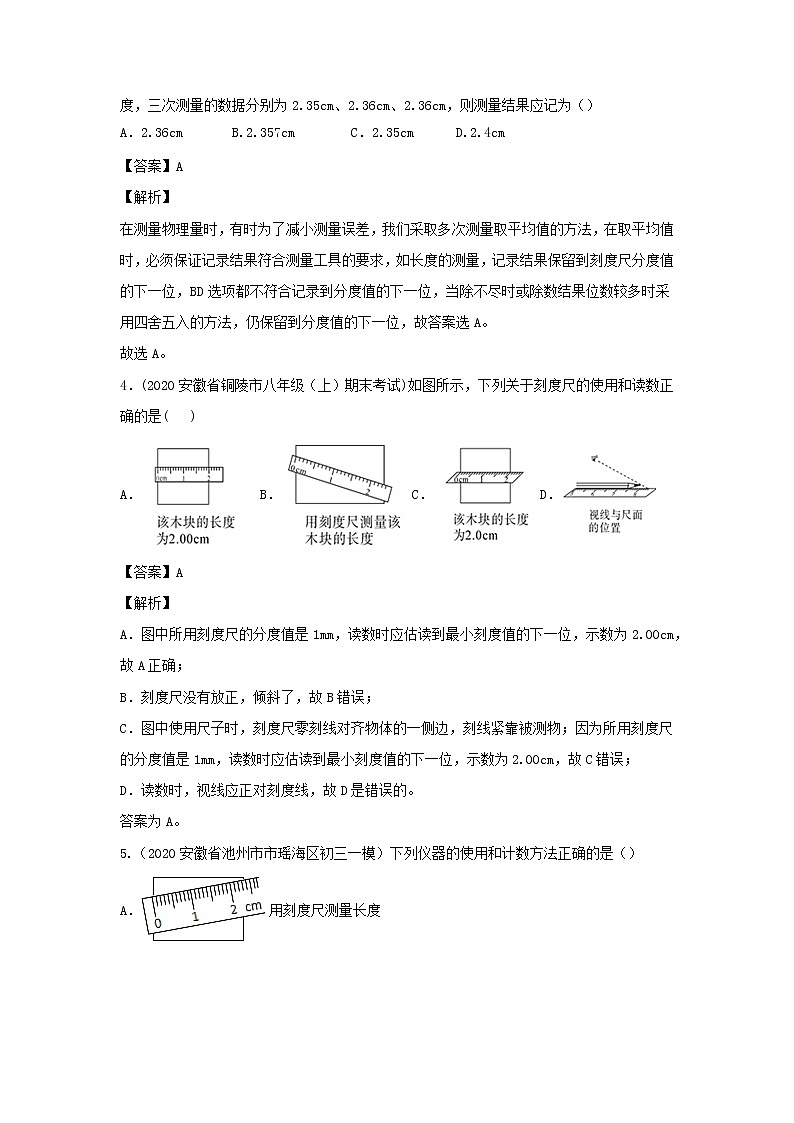 安徽专用备战2021中考物理精鸭点专项突破题集专题04机械运动含解析02