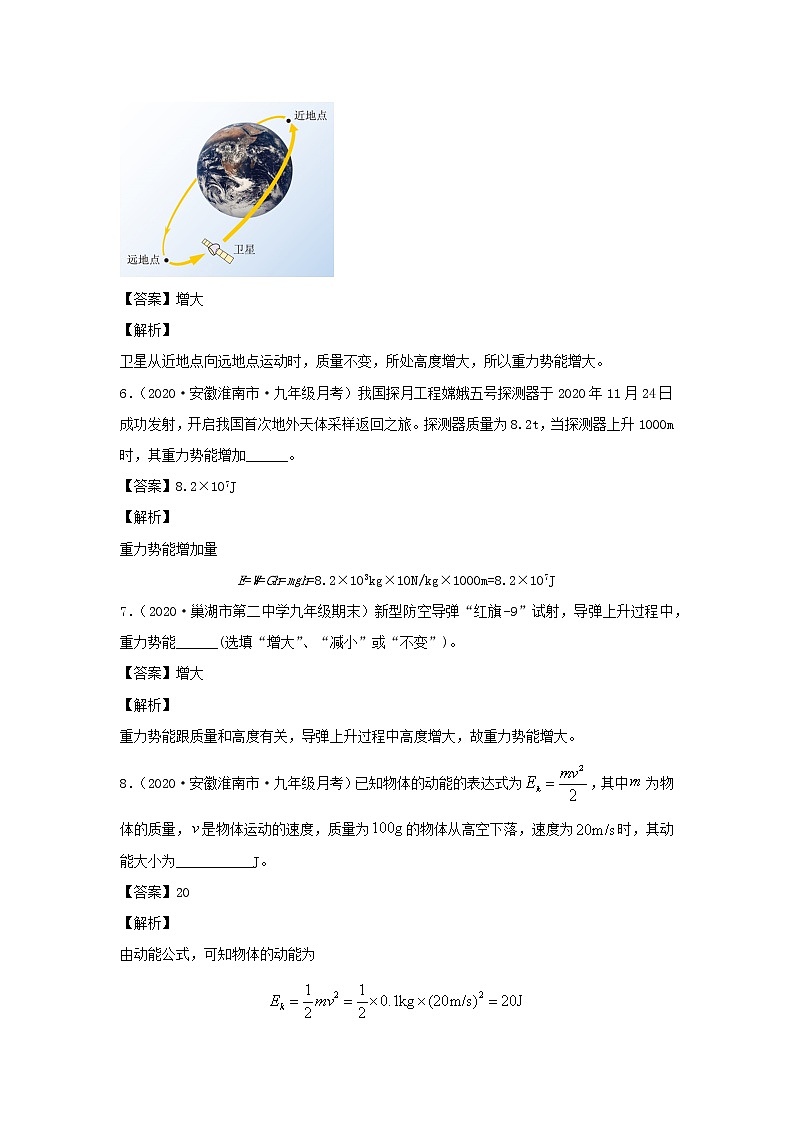 安徽专用备战2021中考物理精鸭点专项突破题集专题15机械能及其相互转化含解析第3页