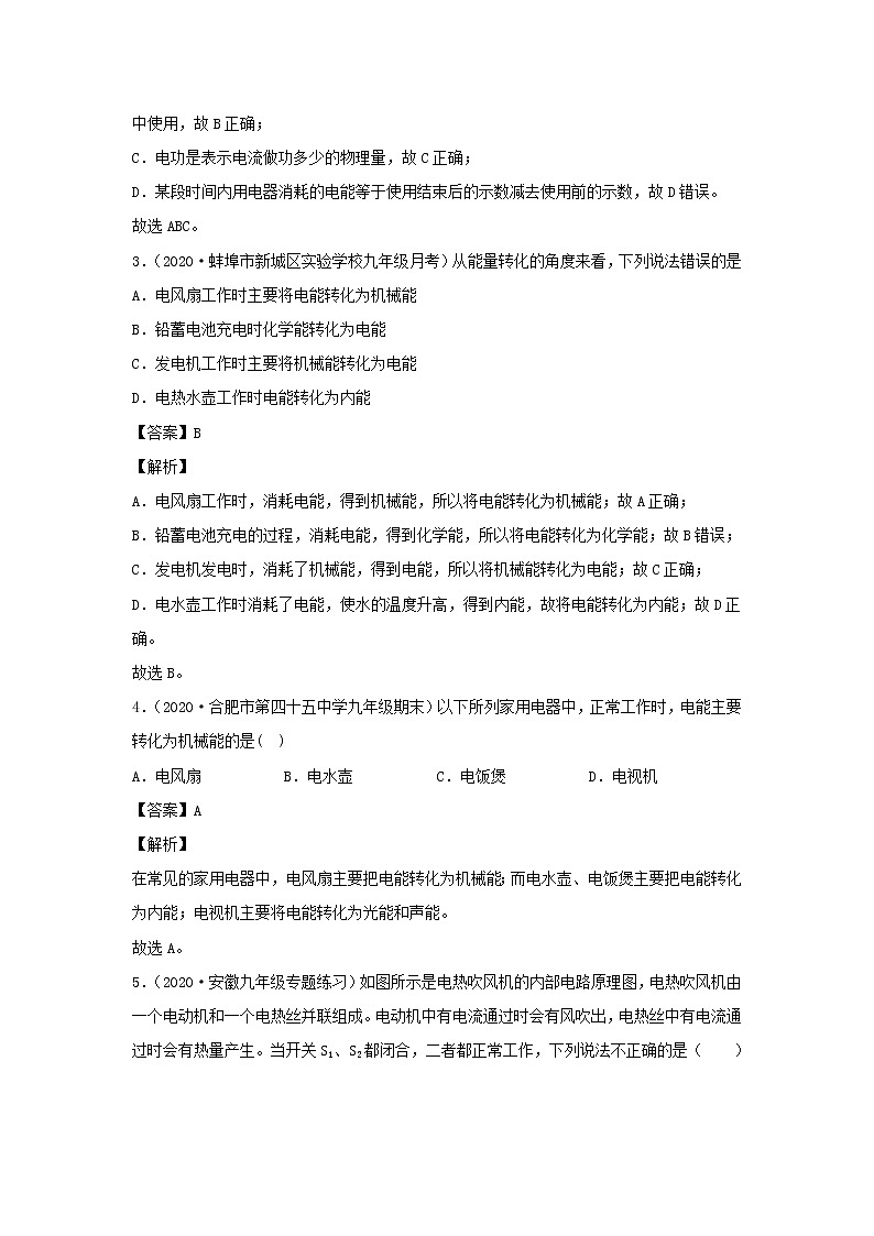 安徽专用备战2021中考物理精鸭点专项突破题集专题26电能和电功含解析02