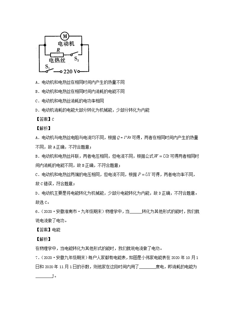 安徽专用备战2021中考物理精鸭点专项突破题集专题26电能和电功含解析03