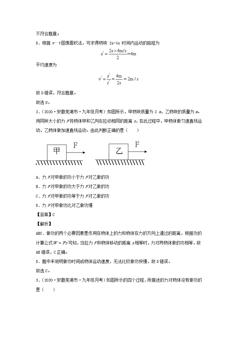 安徽专用备战2021中考物理精鸭点专项突破题集专题14功和功率含解析02