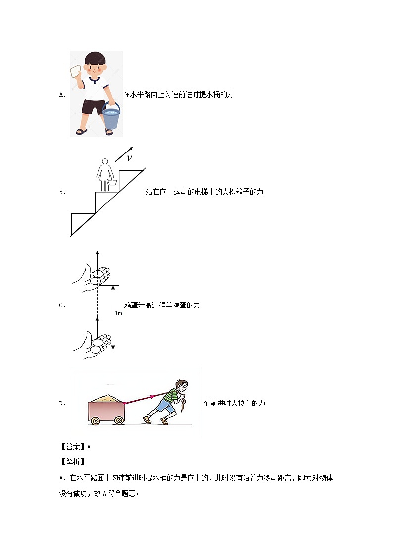 安徽专用备战2021中考物理精鸭点专项突破题集专题14功和功率含解析03