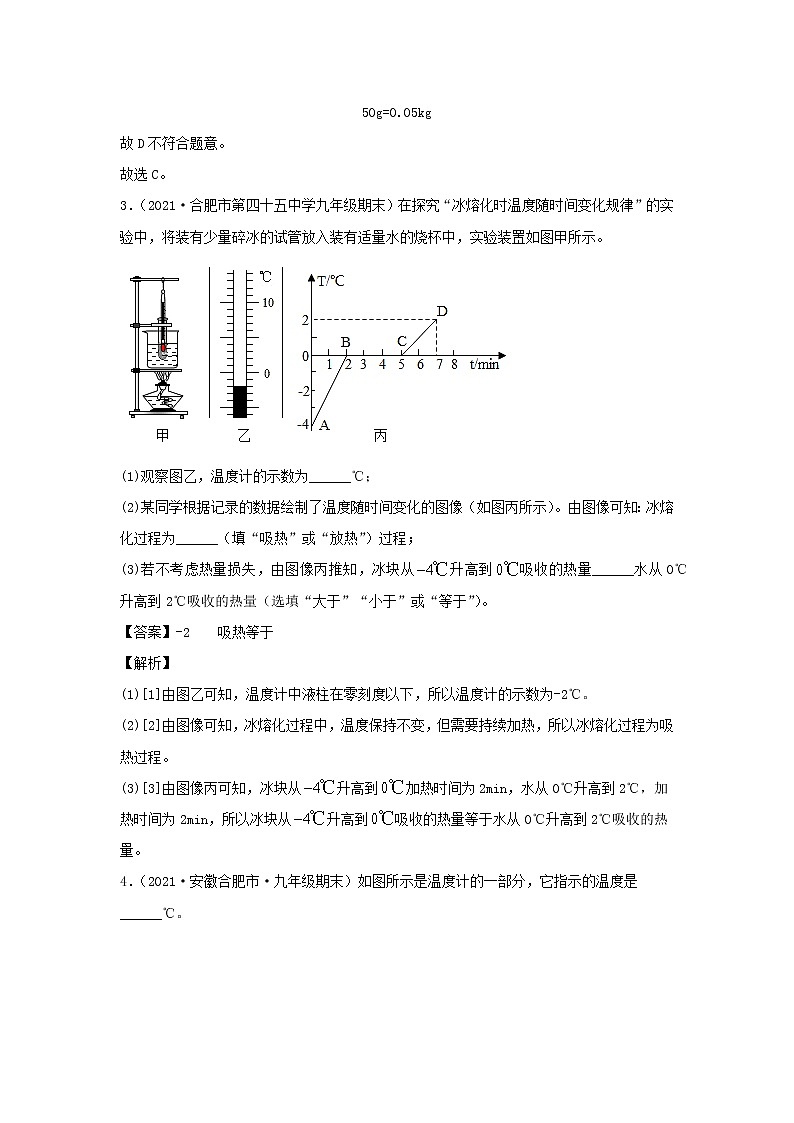 安徽专用备战2021中考物理精鸭点专项突破题集专题18温度与物态变化含解析第2页